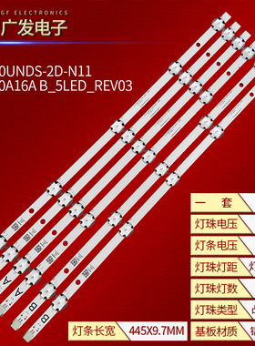 VES480UNDS-2D-N11液晶电视机背光灯条SVV480A16A B_5LED_REV03