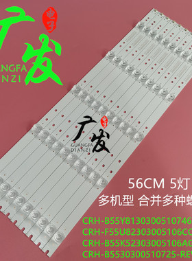 适用国美55GM18U灯条CRH-B55K52303005106AG-REV1.3 5灯10条凹