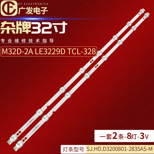 SJ.HD.D3200801-2835AS-M灯条