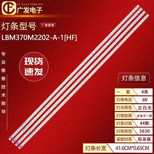适用创维37LED10灯条LED