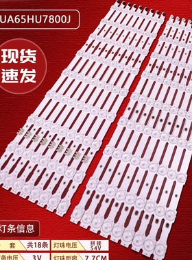 适用三星UA65HU7800J灯条2014SVS65_CURVED_3228_L09/R09电视机