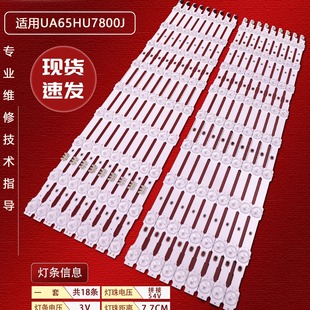 适用三星UA65HU7800J灯条2014SVS65_CURVED_3228_L09 R09电视机