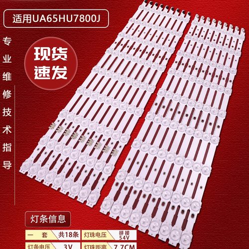 三星UA65HU7800J背光灯条