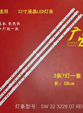 适用创维32E350E 32E320W 32E306C灯条铝板灯条7灯58CM长背光LED