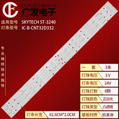 SKYTECHST-3240电视背光灯条