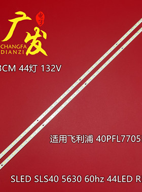 飞利浦40PFL7705DV背光灯条SLED SLS40 5630 60hz 44LED REV0.2