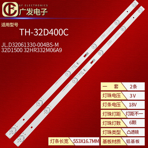 松下TH-32D400C灯条背光灯