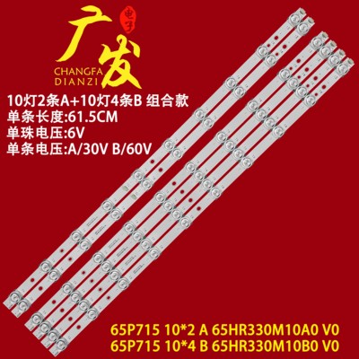 适用雷鸟65S515C PRO灯条65P715 10*4 B 65HR330M10B0 V0液晶电视