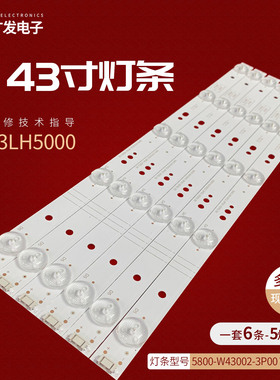 适用LG 43LH5000灯条5800-W43002-3P00 VER2.00灯条东芝43液晶LED