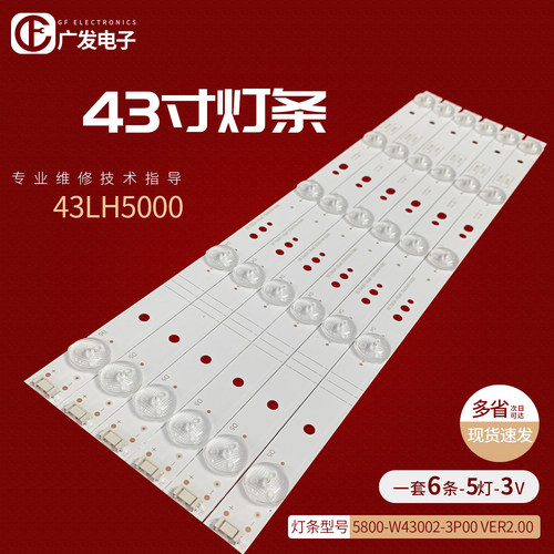 适用LG43LH5000灯条背光灯