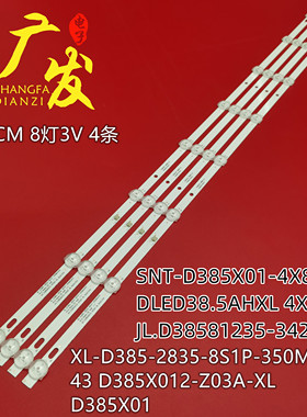 新飞TL-40F1液晶DLED38.5AHXL 4X8 002灯条DLED38.5AHXL 4X8 0001