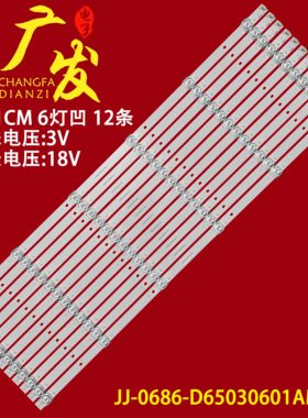 长城GW65HQE GW4000T-d灯条JJ-0722-D65030601AM-S背光灯210804