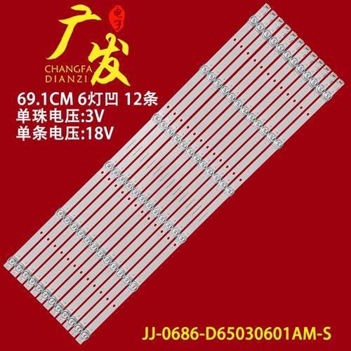 长城GW65HQE GW4000T-d灯条JJ-0722-D65030601AM-S背光灯210804