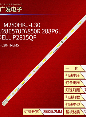 适用三星U28E570D\850R 288P6L灯条M280DGJ-L30-TREM5 6202B00087