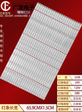 适用于LG 65SK8500LLA 65SK8500PCA灯条SSC_SlimDRT_65SK85(48B)