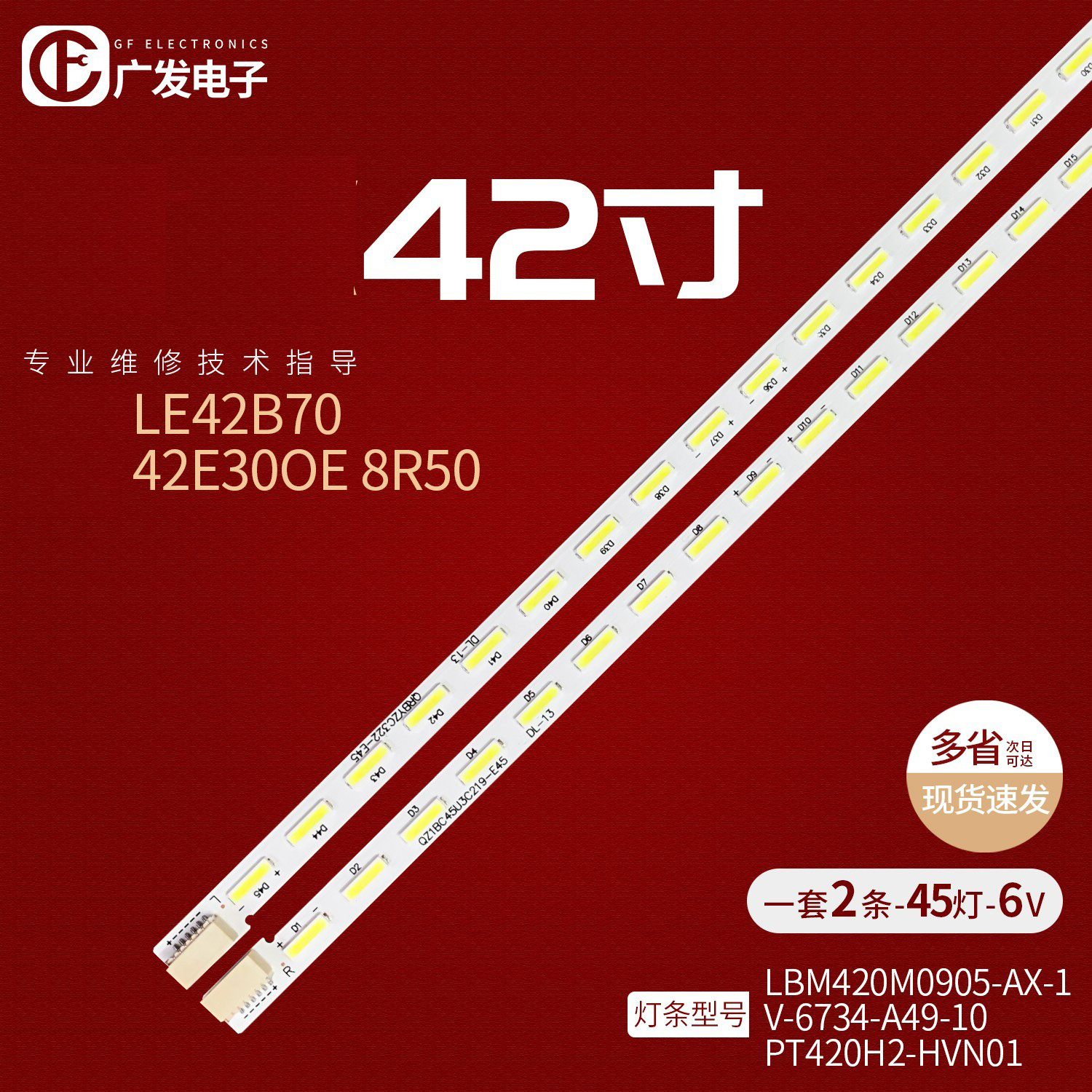 适用创维42E300D灯条LED
