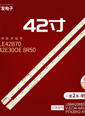 适用创维42E300D灯条LBM420M1104-BJ-1屏V-6840-A36-10背光灯电视