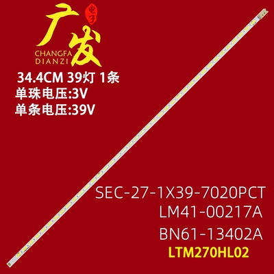 戴尔DELL E2715HF P2714HC E2715HF灯条(SMS270A32)-39LED背光