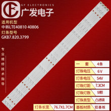 中韩LTE40810 LTE40806灯条GKB7.820.3799背光灯9灯6V电视机灯管