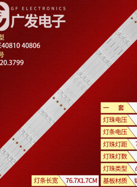 中韩LTE40810 LTE40806灯条GKB7.820.3799背光灯9灯6V电视机灯管