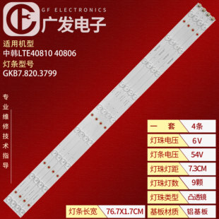 中韩LTE40810 LTE40806灯条GKB7.820.3799背光灯9灯6V电视机灯管