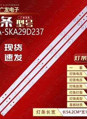 适用IC-A-SKA29D237电视灯条Dl2971(b) Ph29e52 dl2970背光灯LED