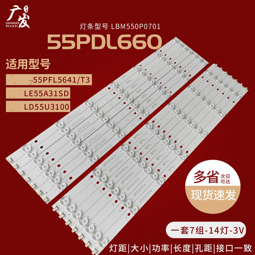 熊猫LE55A31SD海尔LD55U3100灯条