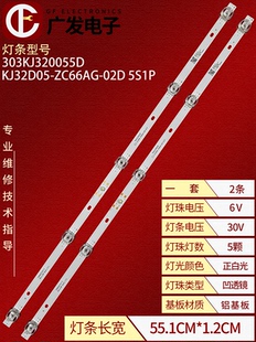 5S1P 适用KJ32D05 303KJ320055D电视机 ZC66AG 02D灯条2020
