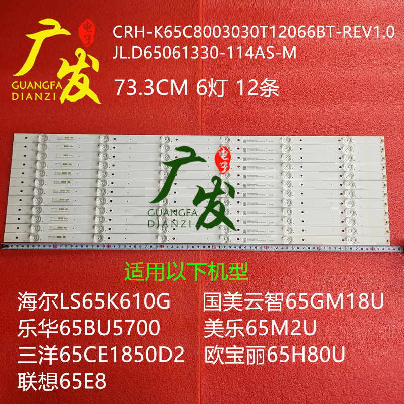 海尔LS65K610G国美云智65GM1灯条