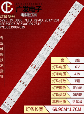 适用风行39Y1灯条LED39D07-ZC23AG-09液晶电视LED背光灯7灯凹3条