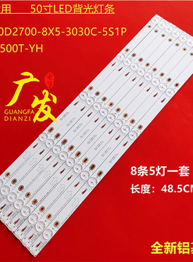 适用TCL L50F3800A灯条T0T-50D2700-8X5-3030C-5S1P 4C-LB500T-YH