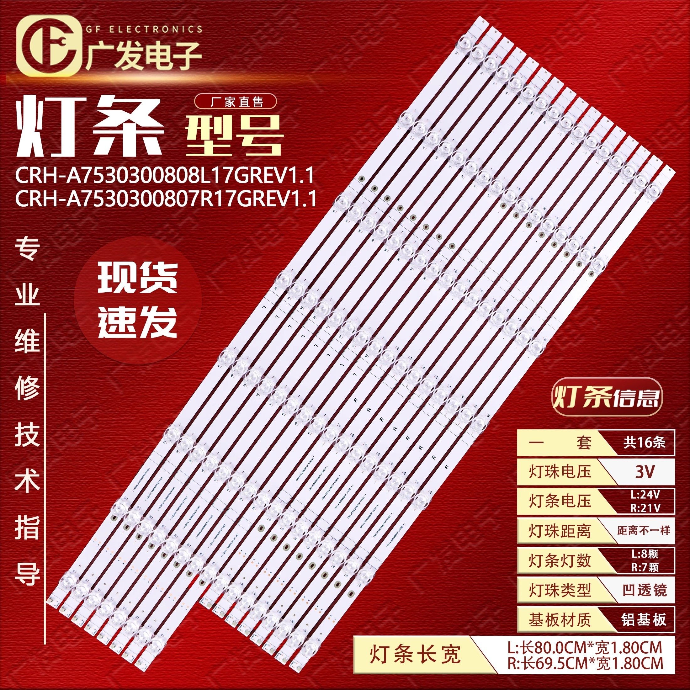 适用创维75A43 75G32酷开75P53灯条CRH-A7530300808L17GREV1.1