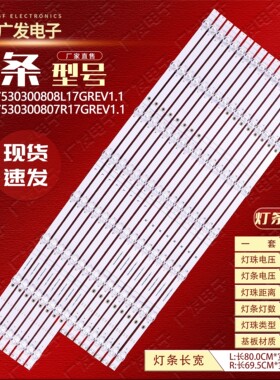适用创维75A43 75G32酷开75P53灯条CRH-A7530300808L17GREV1.1