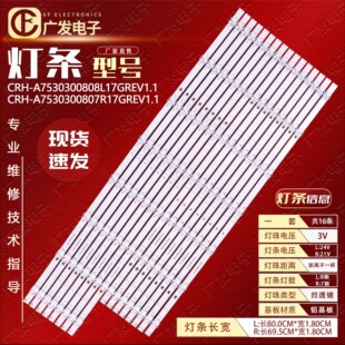 适用创维75A43 75G32酷开75P53灯条CRH-A7530300808L17GREV1.1