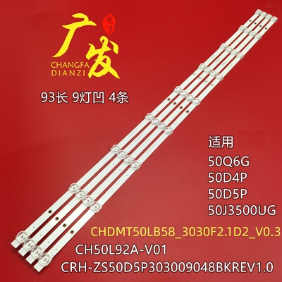 适用长虹50Q7S灯条电视机