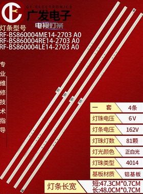 86寸RF-BS860004ME14-2703 A0灯条RF-BS860004R/LE14-2703 A0电视