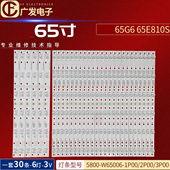 65E810S灯条5800 W65006 1P00 适用创维65G6 2P00 3P00液晶背光灯