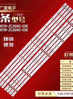 适用于小米L65M5-EA灯条TCL65D07A/07B-ZC26AG-03E 303TC650039E