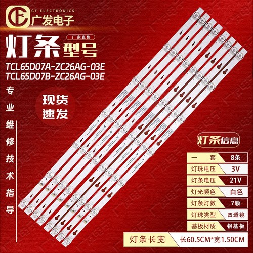 小米L65M5-EATCL65D07B-灯条