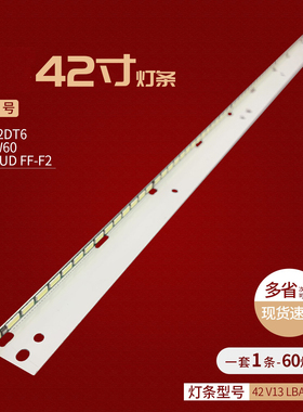 适用松下TX-LR42DT6 L42ETW60 TH-L42ET60T灯条42 V13 LBA REV 0.