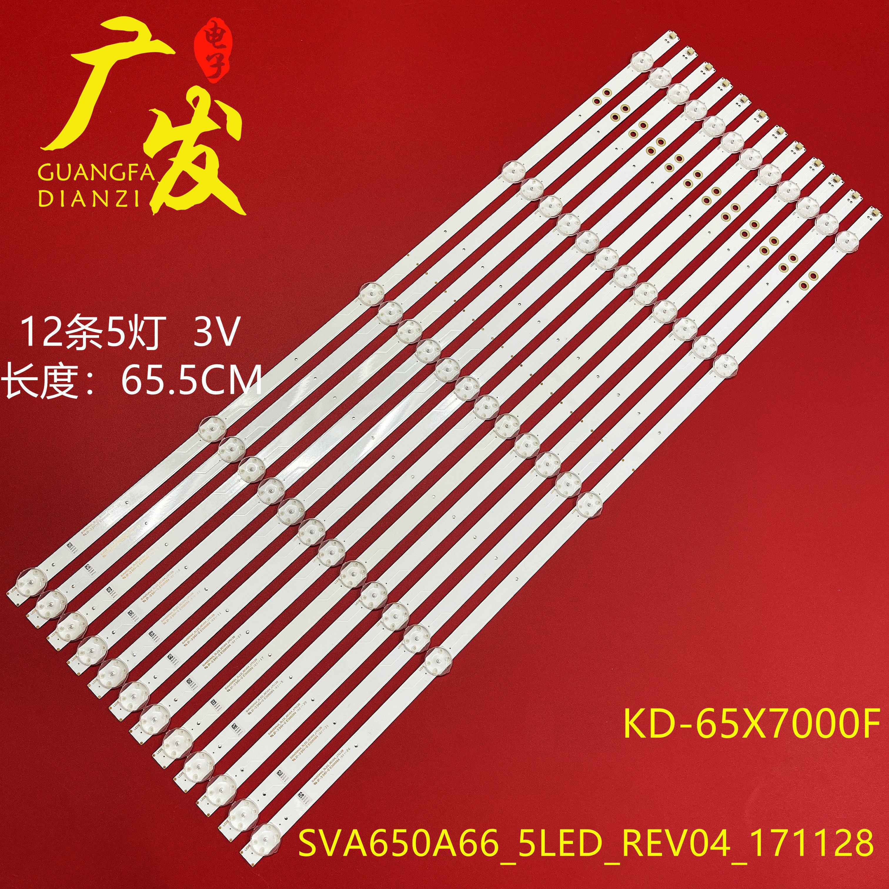 适用索尼KD-65X7500F灯条SVA650A66_5LED_REV04_171128电视灯条