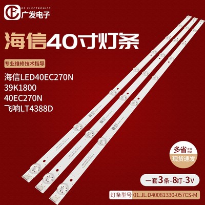 适用飞响lt4388d背光灯