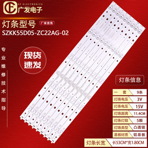 康佳SZKK55D05-ZC22AG-02灯条