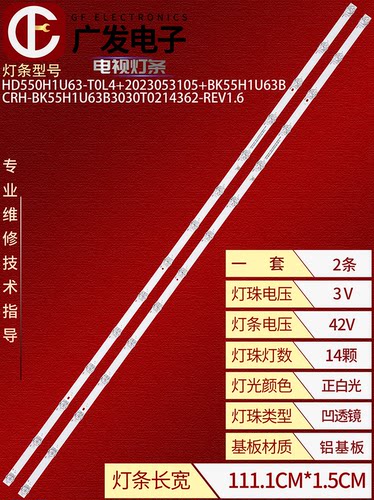 适用海信55E3K灯条CRH-BK55H1U63