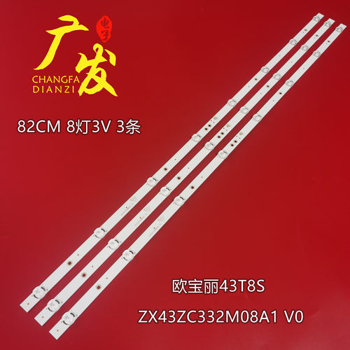 欧宝丽43T8S液晶电视背光灯条