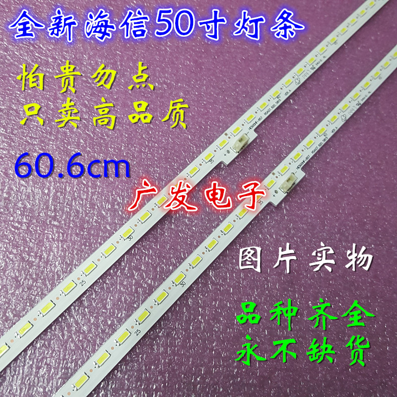 海信LED50T1ALED50X1A灯条