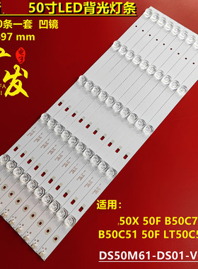 适用暴风50X4灯条DS50M61-DS12-V01 DSBJ-WG 9条5灯凹镜497mm凹面