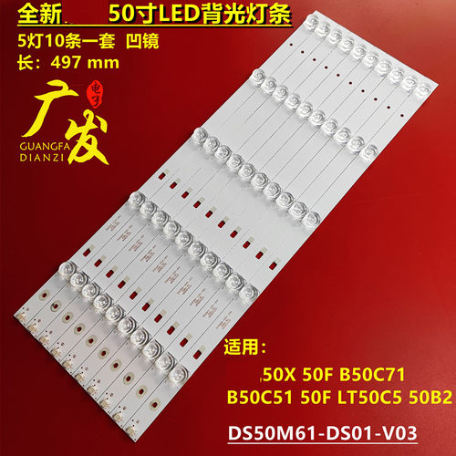 暴风50X4DS50M61-DS12-V01灯条