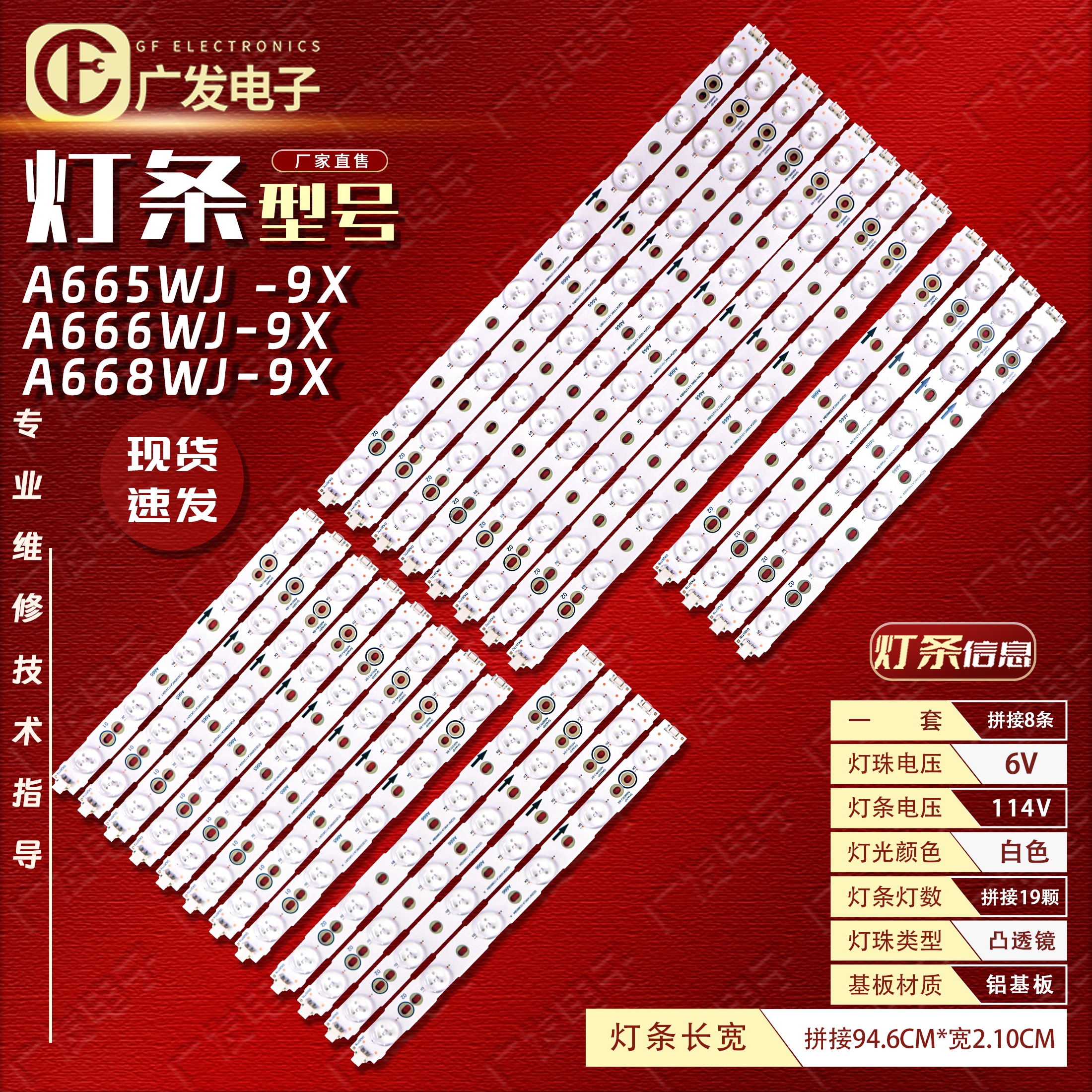 夏普LCD-46LX710A灯条