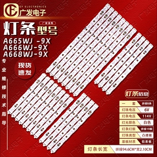 A668WJ A666WJ 9X背光灯电视机 46LX710A灯条A665WJ 适用夏普LCD